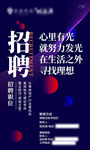 时尚招聘推广图