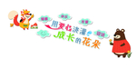 幼儿园  斜楼道