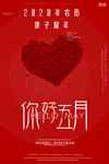 五月你好