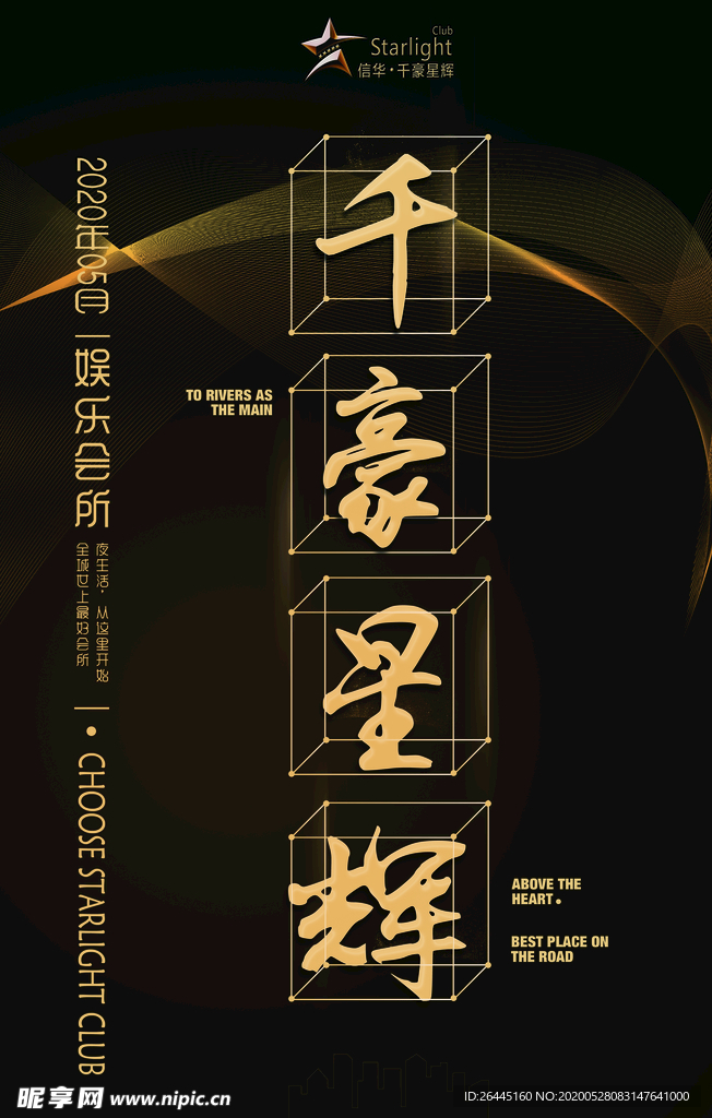 高低档时尚浪漫娱乐会所