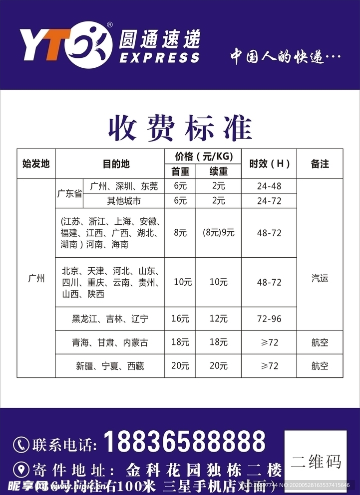 快递物流宣传单