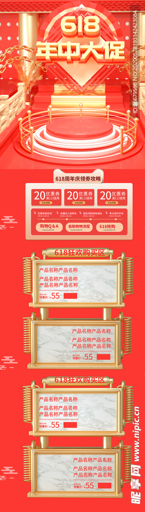 科技红色618大促首页模板