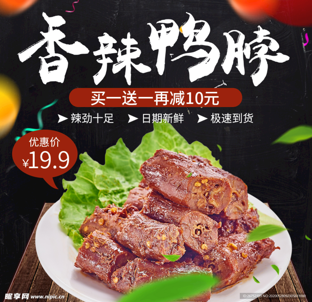 美食海报