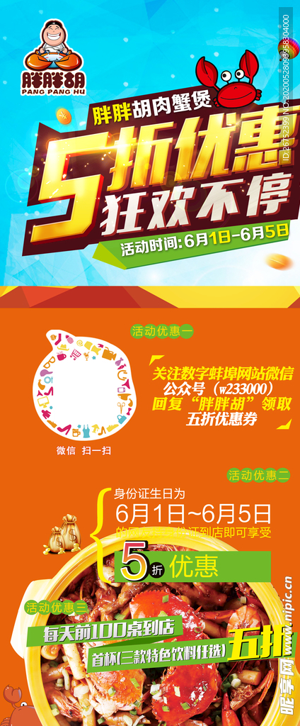 美食海报