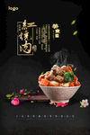 美食海报