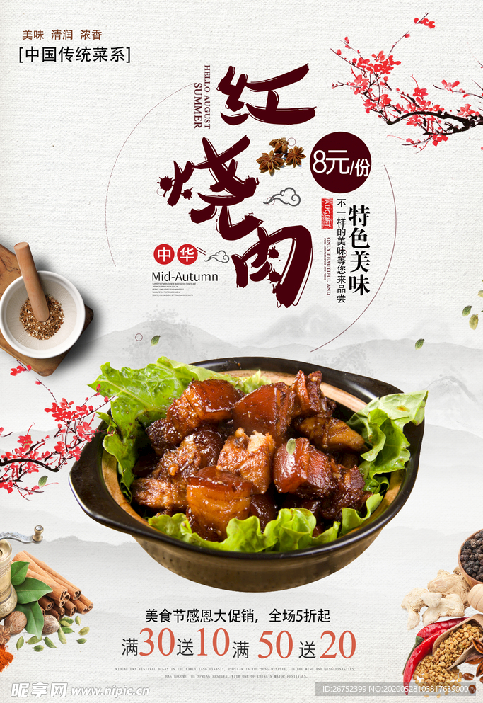 美食海报