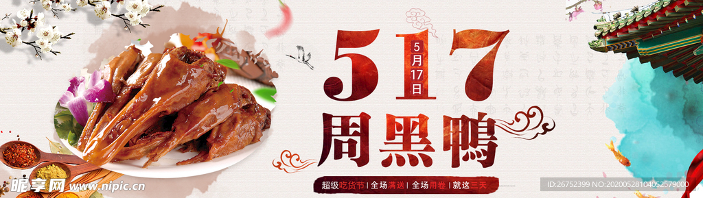 美食海报