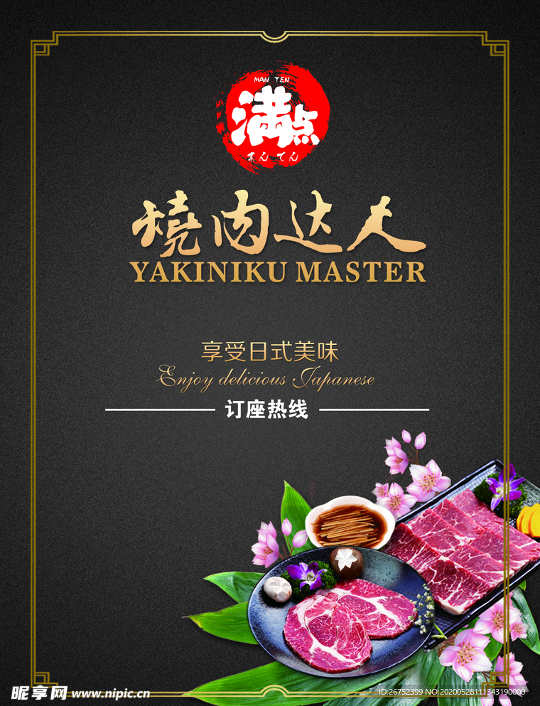 美食海报