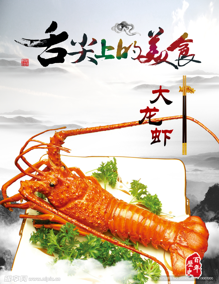 美食海报