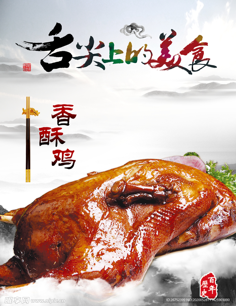美食海报