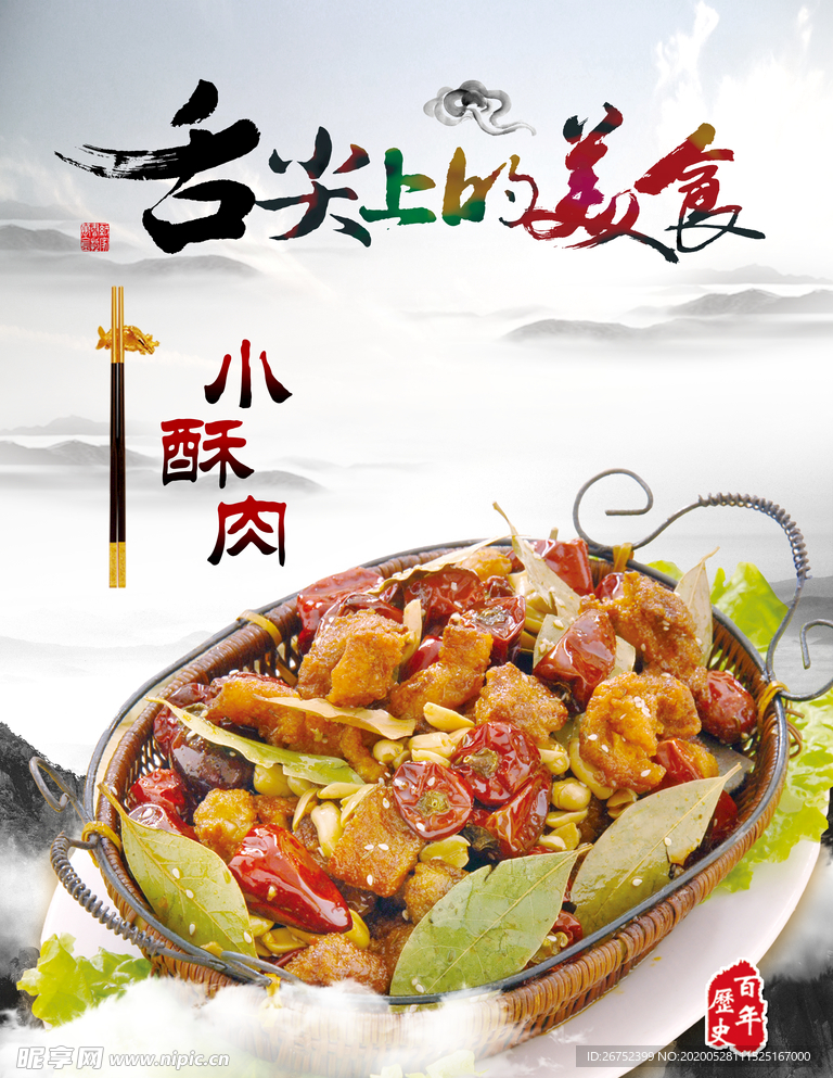 美食海报