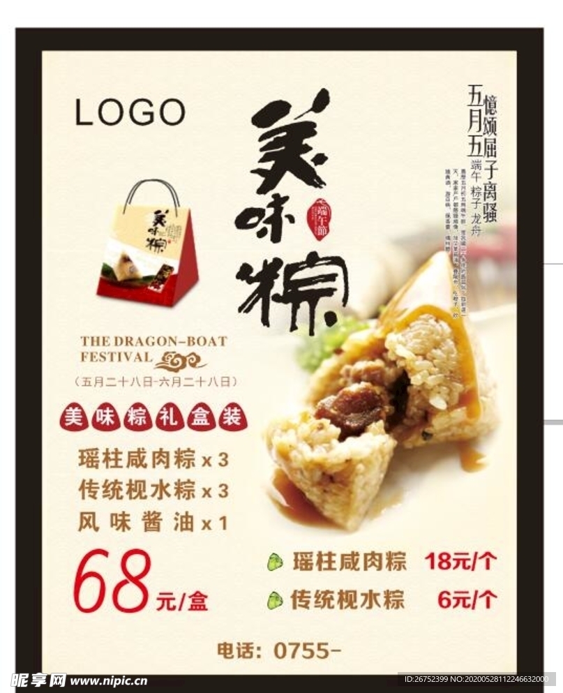 美食海报