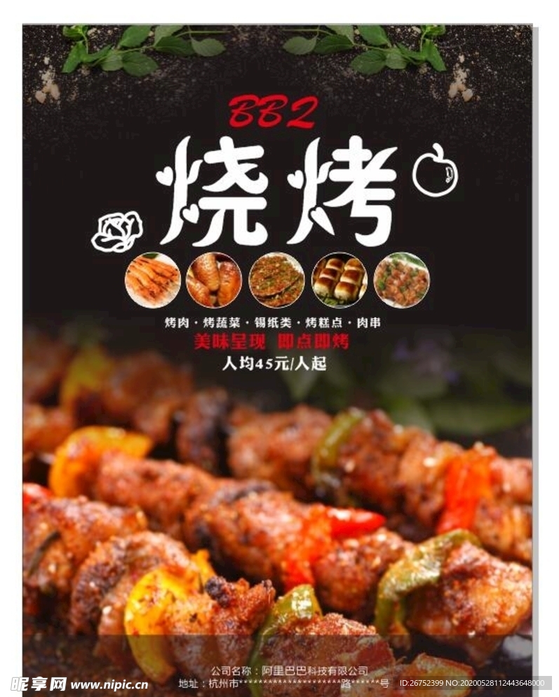 美食海报
