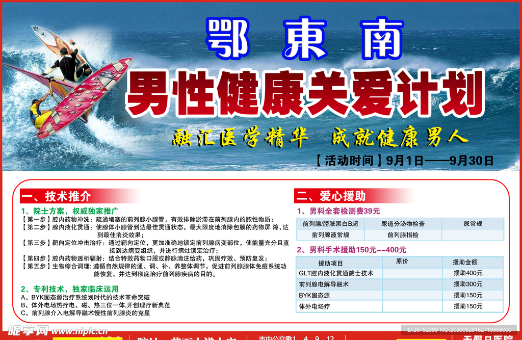 医疗海报