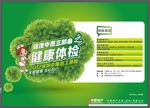 医疗海报