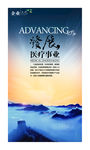 医疗海报