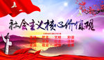 社会主义核心价值观