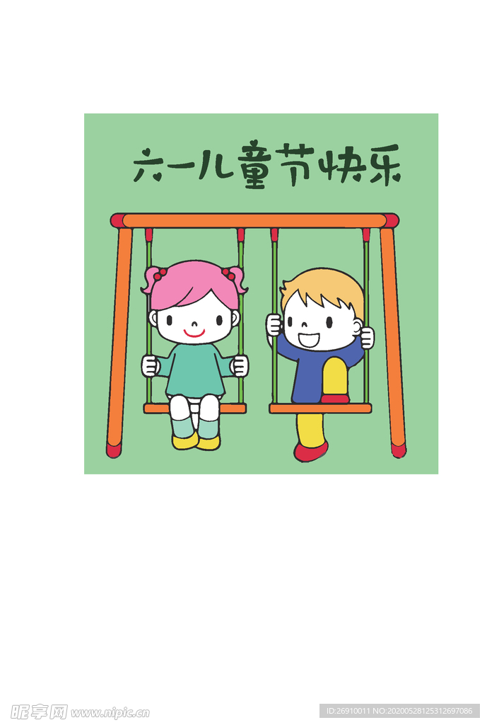 六一儿童节快乐