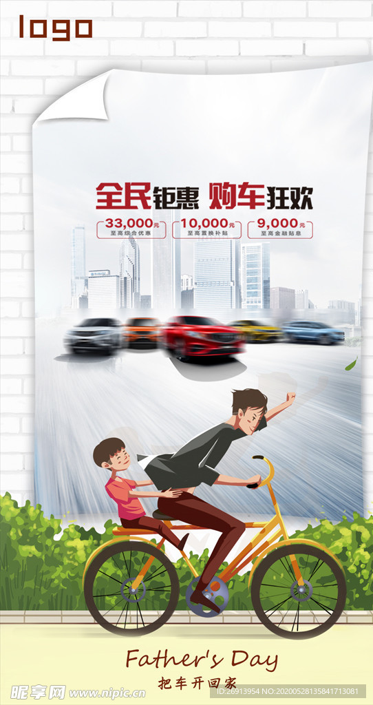 汽车宣传海报