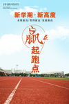 开学海报