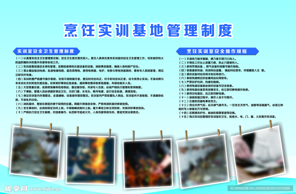烹饪实训基地管理制度
