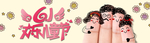 六一海报