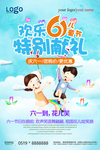 六一海报