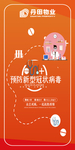 疫情防护