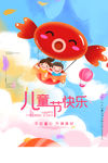 儿童节