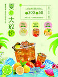 夏日大放价
