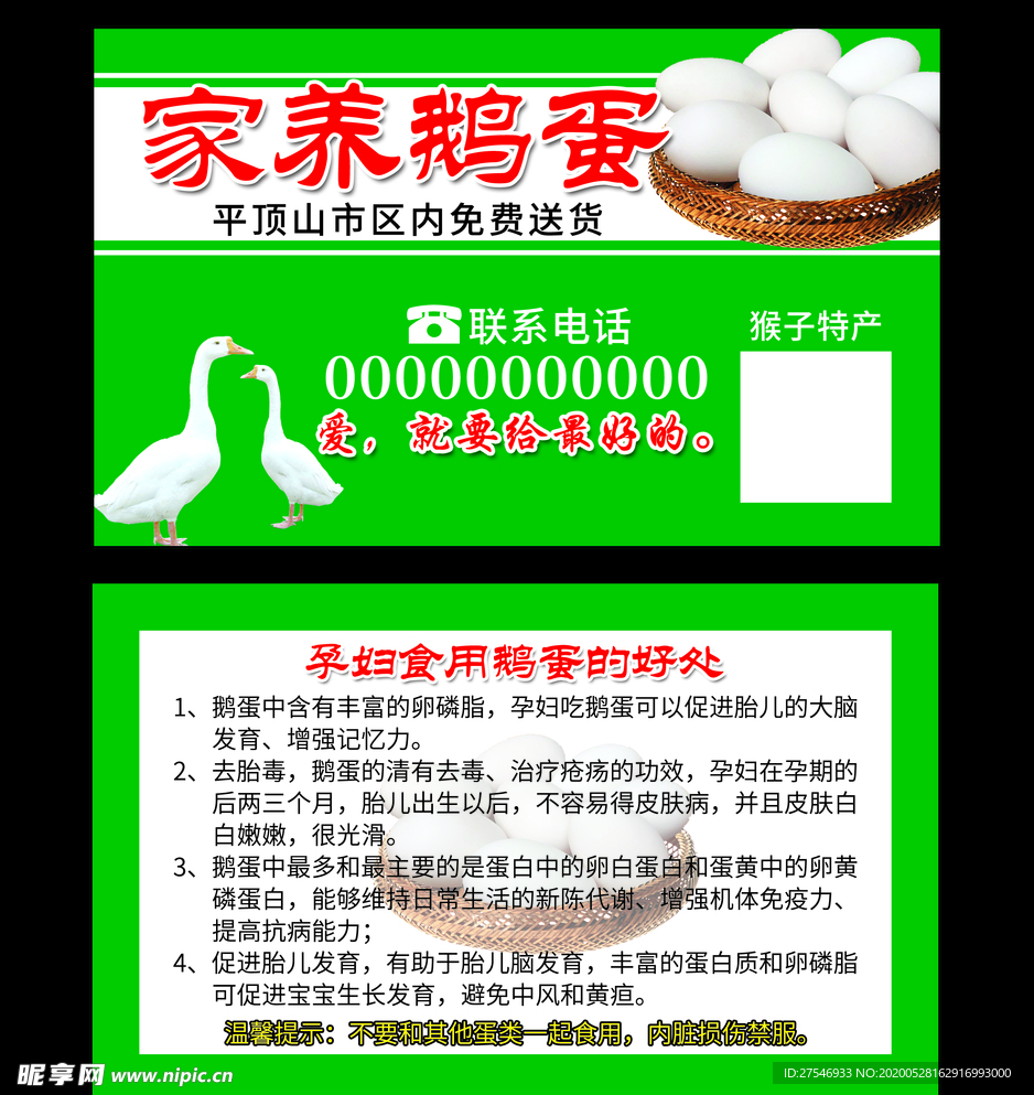 鹅蛋名片农业名片家养鹅绿色名片