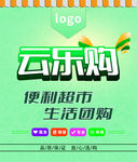 便利超市宣传广告