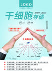 细胞存储 医学海报