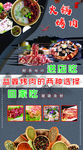火锅 烤肉 食材