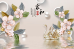 中式家和背景墙