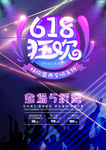 618狂欢