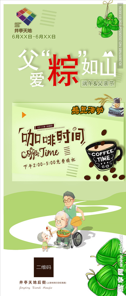 父亲节+端午节