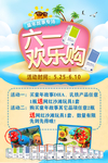 六一欢乐购