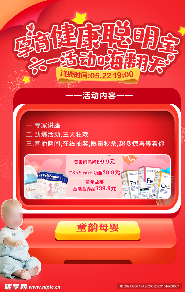 六一嗨翻天