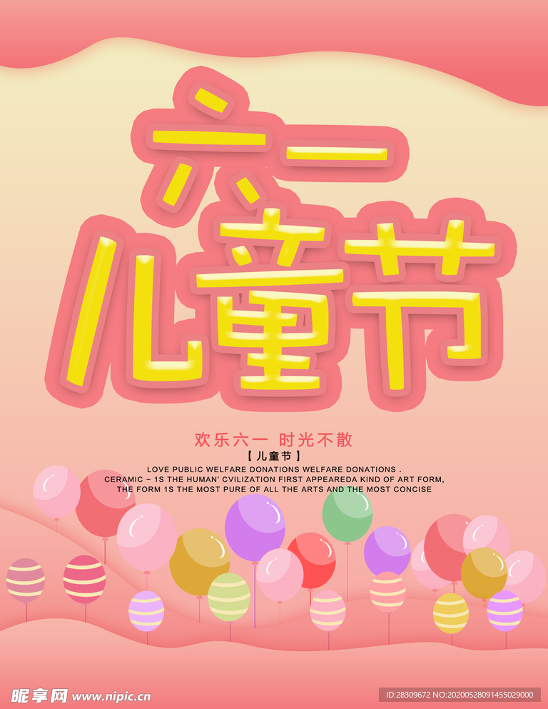 儿童节