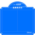 温馨提示栏