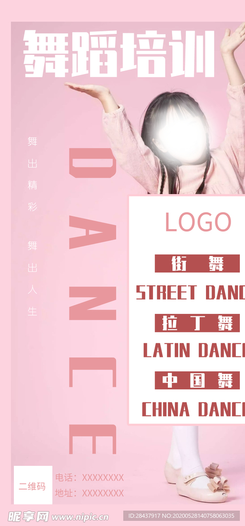 舞蹈培训