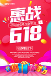 618促销海报