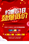 618促销海报