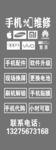 手机标志 维修