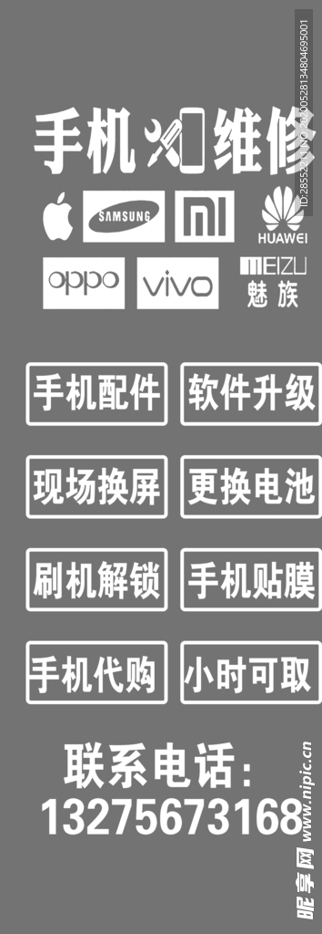 手机标志 维修