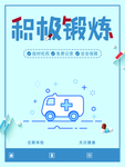 健康生活宣传健身锻炼海报