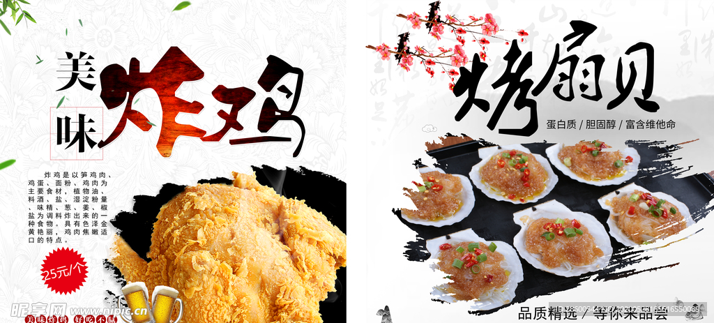 美食海报