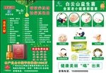 白云山精油传单
