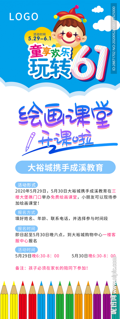 61 玩转六一 绘画 儿童